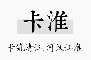 卡淮名字的寓意及含义