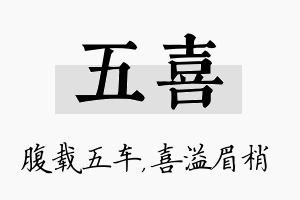 五喜名字的寓意及含义