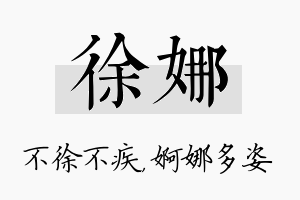 徐娜名字的寓意及含义