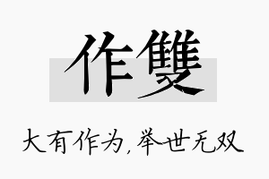 作双名字的寓意及含义