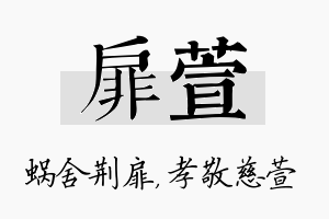 扉萱名字的寓意及含义