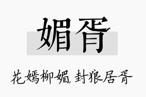 媚胥名字的寓意及含义