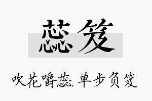 蕊笈名字的寓意及含义