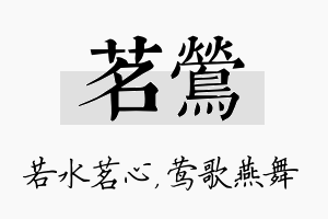 茗莺名字的寓意及含义