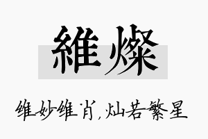 维灿名字的寓意及含义