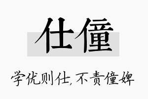 仕僮名字的寓意及含义