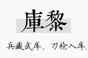 库黎名字的寓意及含义