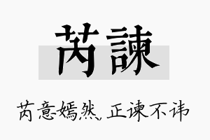 芮谏名字的寓意及含义