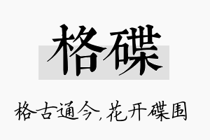 格碟名字的寓意及含义