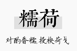 糯荷名字的寓意及含义