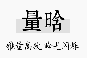 量晗名字的寓意及含义