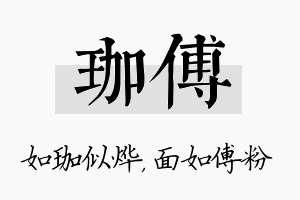 珈傅名字的寓意及含义