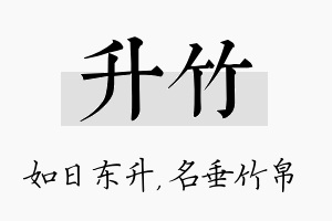 升竹名字的寓意及含义