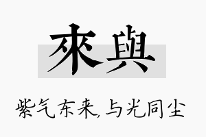 来与名字的寓意及含义