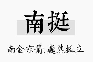 南挺名字的寓意及含义