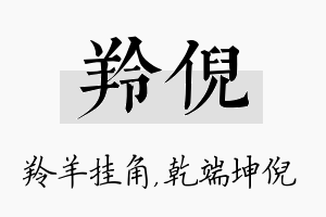 羚倪名字的寓意及含义