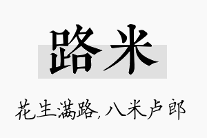 路米名字的寓意及含义