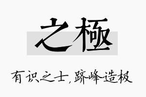 之极名字的寓意及含义