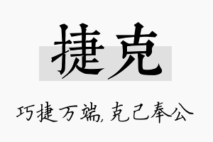 捷克名字的寓意及含义