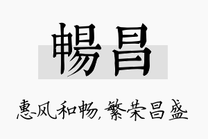 畅昌名字的寓意及含义