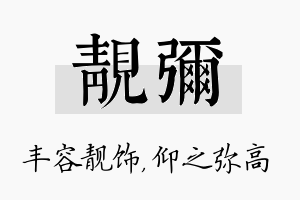 靓弥名字的寓意及含义