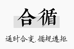 合循名字的寓意及含义