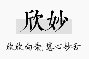 欣妙名字的寓意及含义