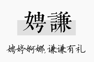 娉谦名字的寓意及含义