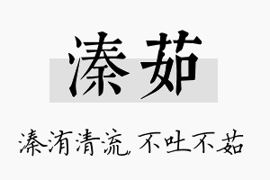 溱茹名字的寓意及含义