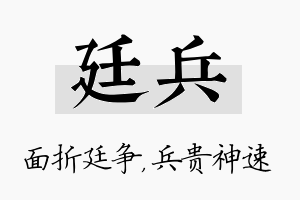 廷兵名字的寓意及含义