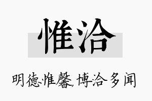 惟洽名字的寓意及含义