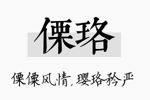 傈珞名字的寓意及含义