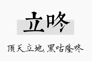 立咚名字的寓意及含义