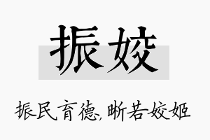 振姣名字的寓意及含义