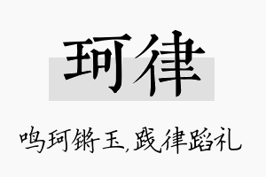 珂律名字的寓意及含义