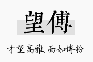 望傅名字的寓意及含义