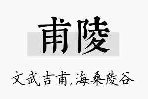 甫陵名字的寓意及含义