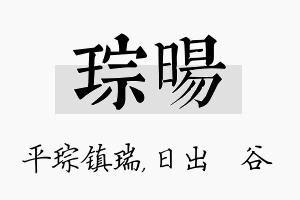 琮旸名字的寓意及含义