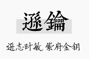 逊钥名字的寓意及含义