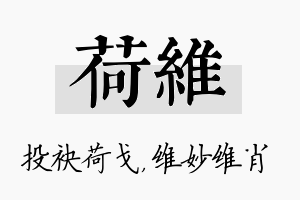 荷维名字的寓意及含义