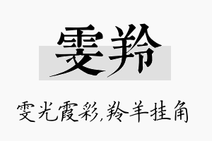 雯羚名字的寓意及含义