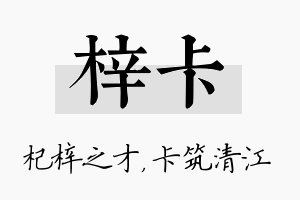 梓卡名字的寓意及含义