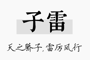 子雷名字的寓意及含义