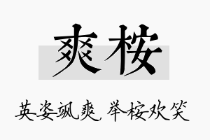 爽桉名字的寓意及含义