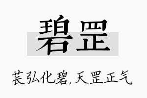 碧罡名字的寓意及含义