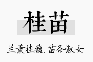 桂苗名字的寓意及含义