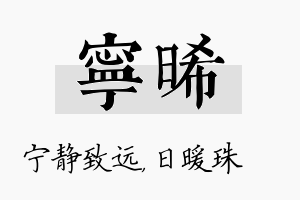 宁晞名字的寓意及含义