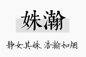 姝瀚名字的寓意及含义