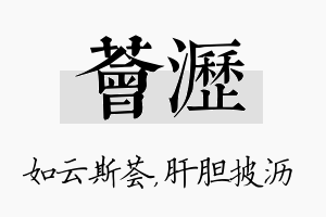 荟沥名字的寓意及含义