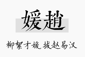 媛赵名字的寓意及含义